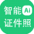 神奇智能證件照 v3.1.2官方版
