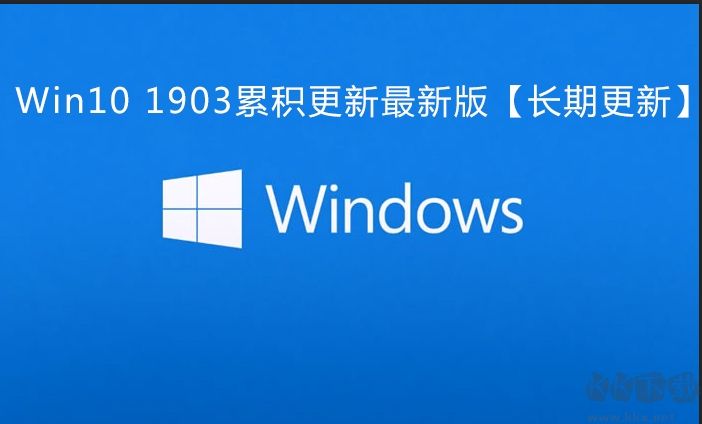 Win10 1903累積更新