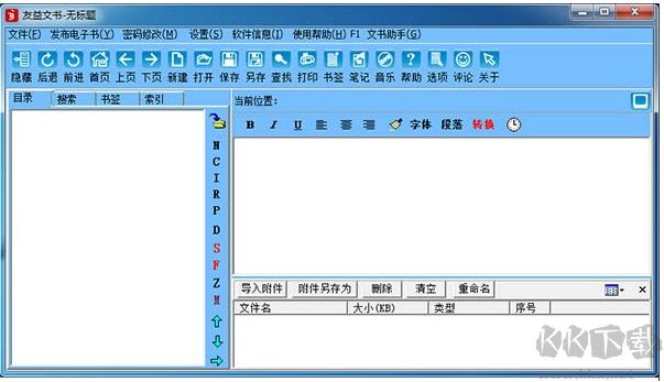 友益文書(書籍制作)