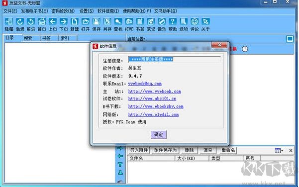 友益文書(書籍制作)