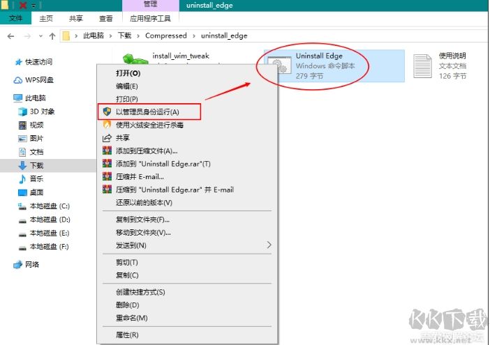 一鍵卸載Edge瀏覽器工具