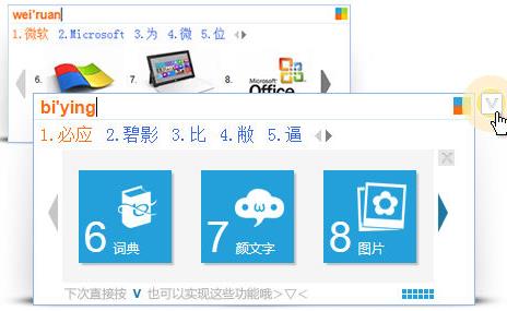 微軟拼音輸入法