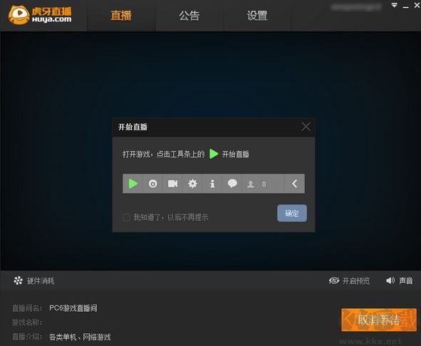 虎牙直播助手電腦版