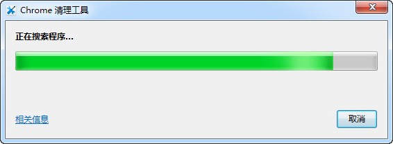 谷歌瀏覽器清理工具