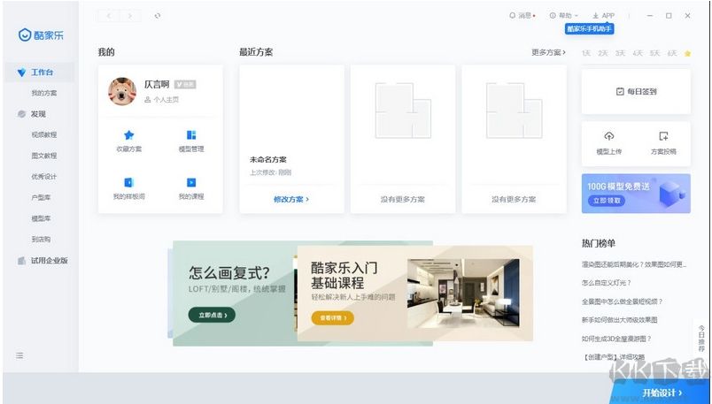 酷家樂(裝修設(shè)計(jì)軟件)