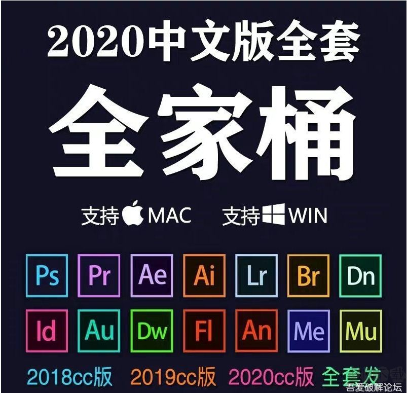 Adobe 2020全家桶直裝破解版