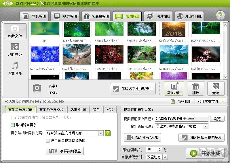數(shù)碼大師2013白金版