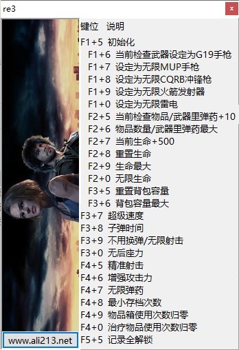 生化危機3重制版修改器