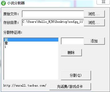 小說章節(jié)分割工具