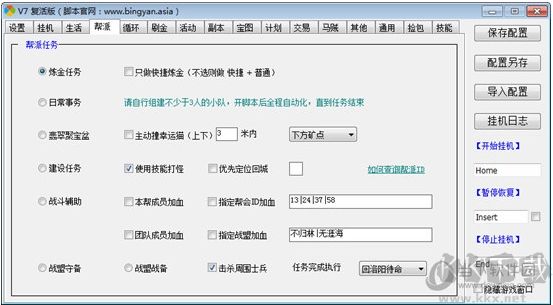 新天龍八部冰焰腳本V7