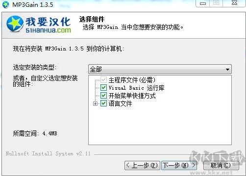 MP3Gain(MP3調(diào)音器)