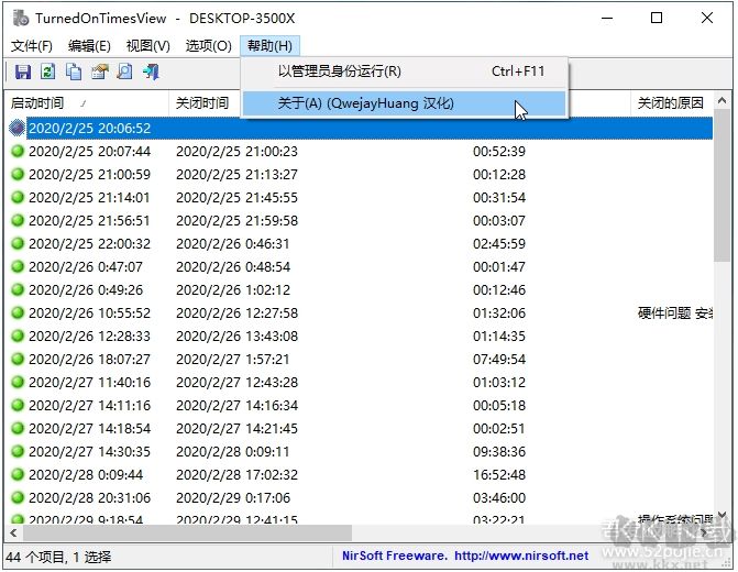 電腦開(kāi)關(guān)機(jī)記錄查詢器(TurnedOnTimesView)