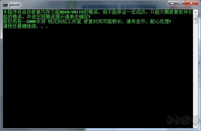 內(nèi)存不能為read修復(fù)工具