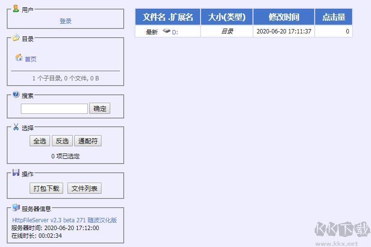 HFS網(wǎng)絡文件服務器