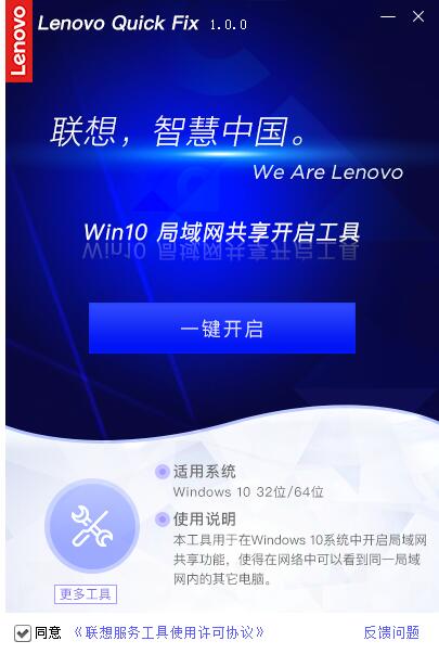 Win10局域網(wǎng)共享開啟工具