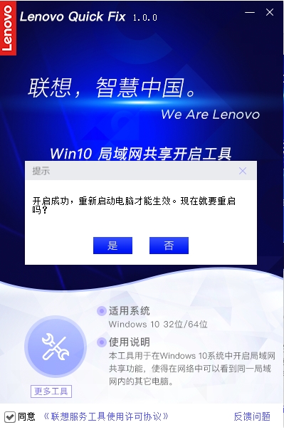Win10局域網(wǎng)共享開啟工具