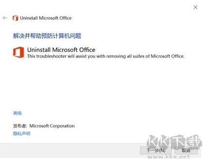 聯(lián)想Office2019家庭學生版安裝/卸載工具