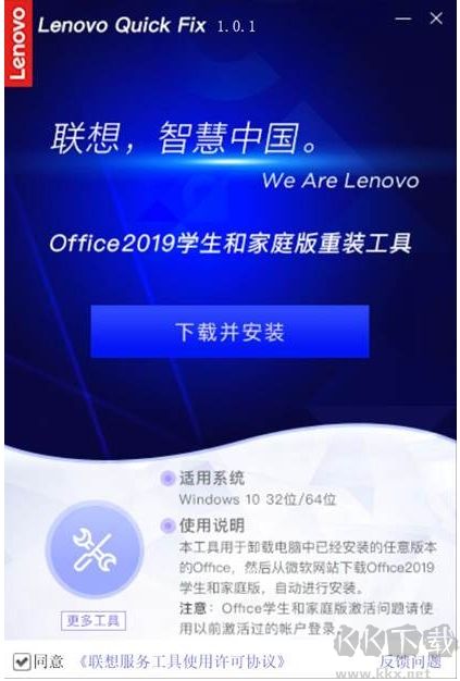 聯(lián)想Office2019家庭學生版安裝/卸載工具
