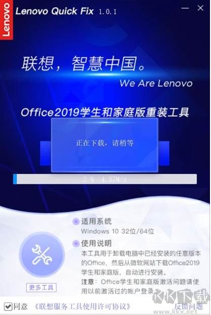 聯(lián)想Office2019家庭學生版安裝/卸載工具