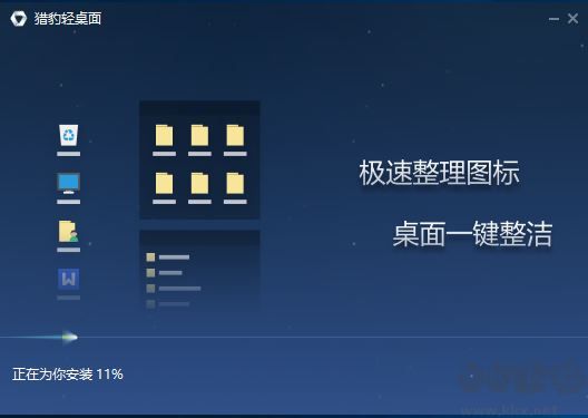 獵豹輕桌面官網(wǎng)