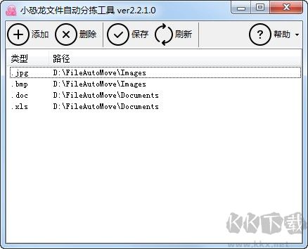 小恐龍文件自動(dòng)分揀工具