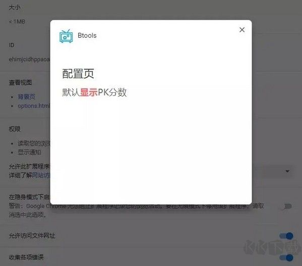 Btools Chrome(B站功能增強(qiáng)插件)