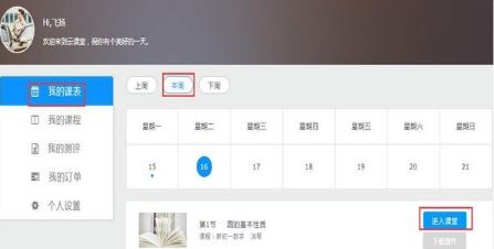 麥獺云課堂學(xué)生版