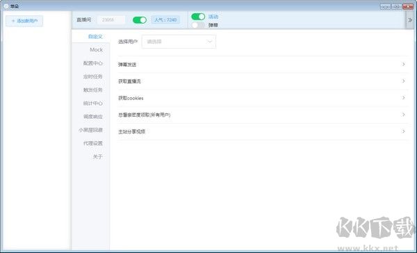 B站直播掛機(jī)助手