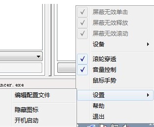 MouseEnhancer(鼠標增強工具)
