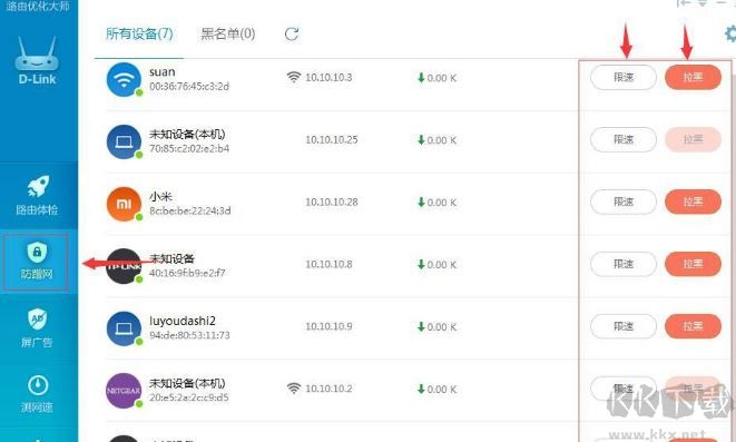 路由器管家電腦版