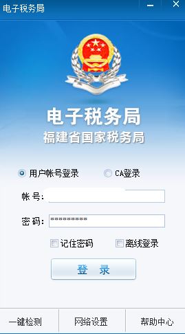 福建國(guó)稅電子稅務(wù)局客戶(hù)端