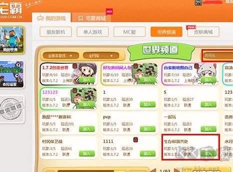 宅霸游戲聯(lián)機