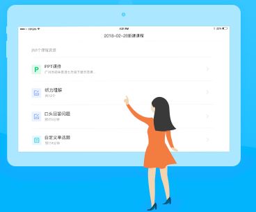 翼課堂教師PC端
