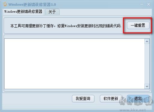 Windows更新錯(cuò)誤修復(fù)工具