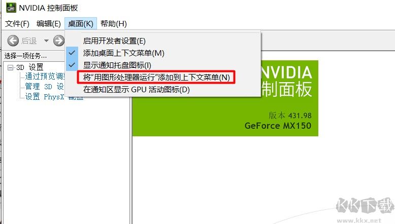 Run with graphics processor菜單是什么？怎么去掉刪除？