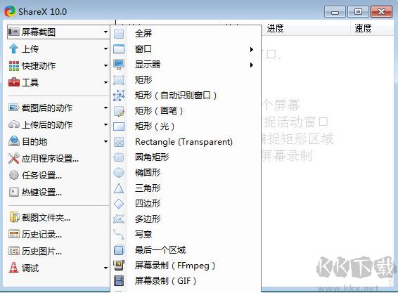 ShareX屏幕截圖工具