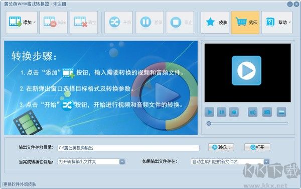 蒲公英WMV格式轉(zhuǎn)換器