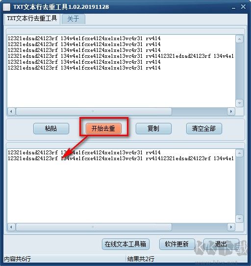 TXT文本行去重工具