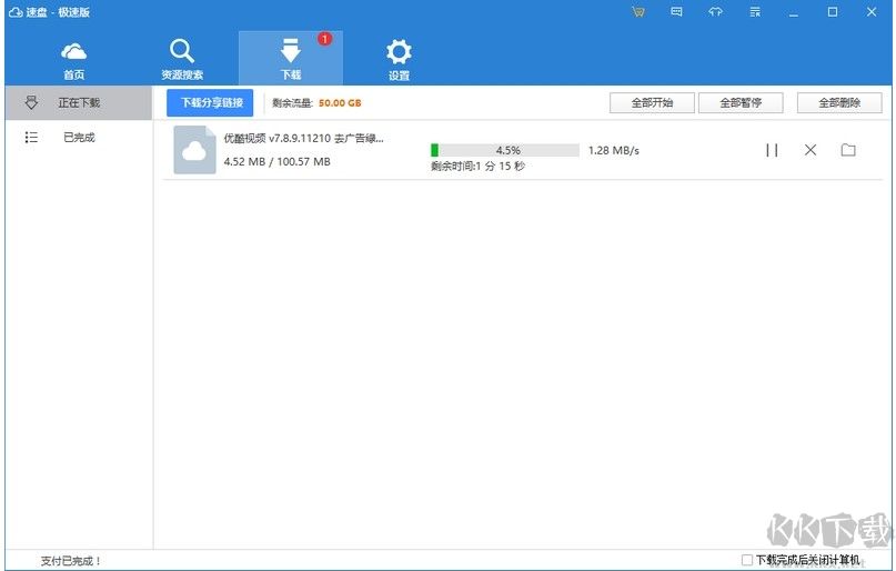 速盤極速版(SpeedPanX)