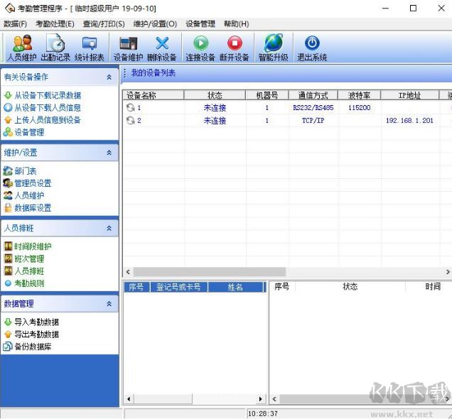 考勤管理系統(tǒng)標(biāo)準(zhǔn)版