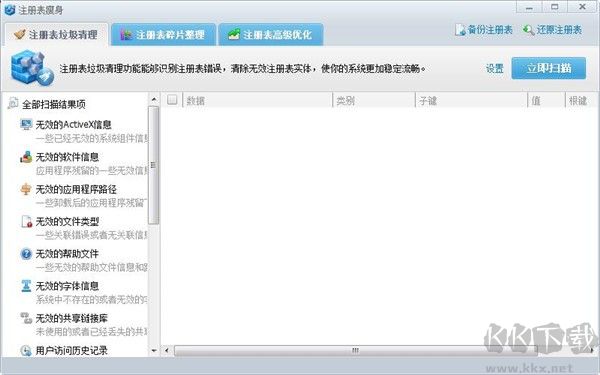 注冊(cè)表瘦身工具