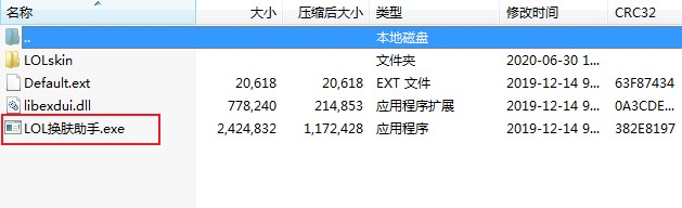 LOL免費(fèi)換膚助手