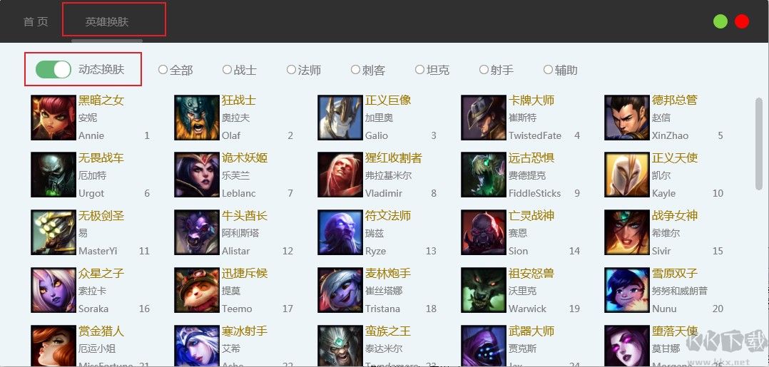 LOL免費(fèi)換膚助手