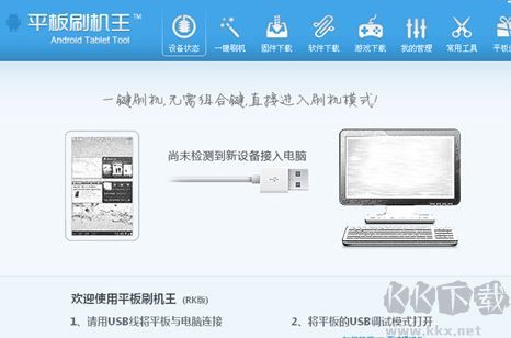 平板刷機(jī)王