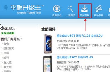 平板刷機(jī)王