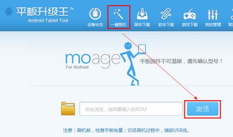 平板刷機(jī)王