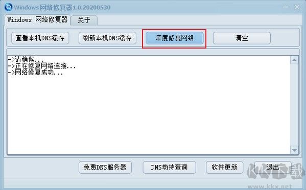 Windows網(wǎng)絡(luò)一鍵修復(fù)工具