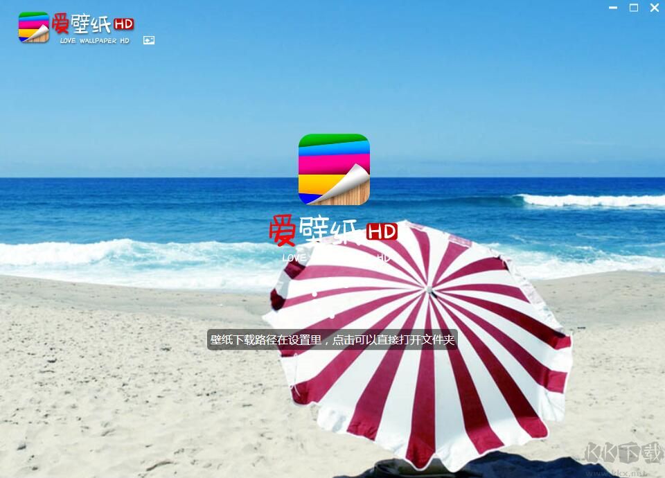 愛壁紙HD電腦版