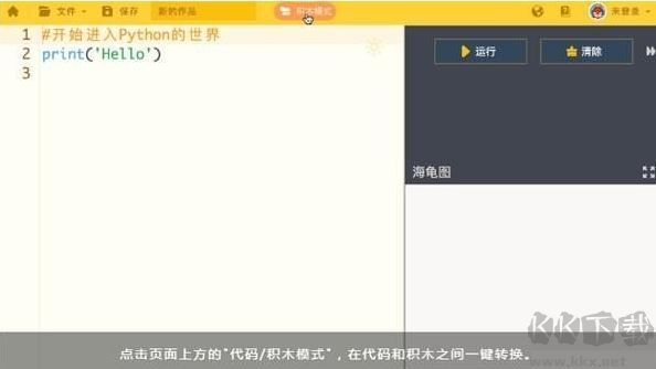 海龜Python編輯器