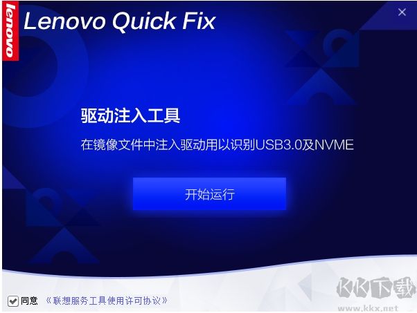 USB3.0/NVMe驅(qū)動(dòng)注入工具